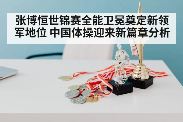 Chinese gymnastics all-around gold medal