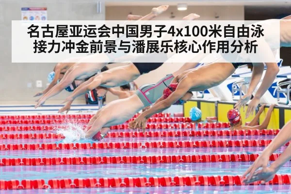 swimming relay race pool